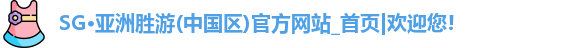 SG胜游